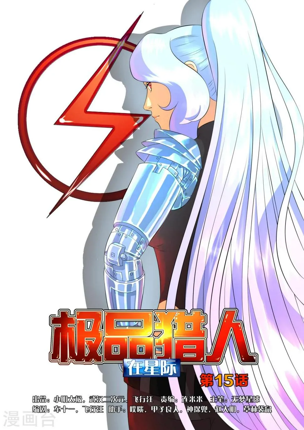 第15话 第1页