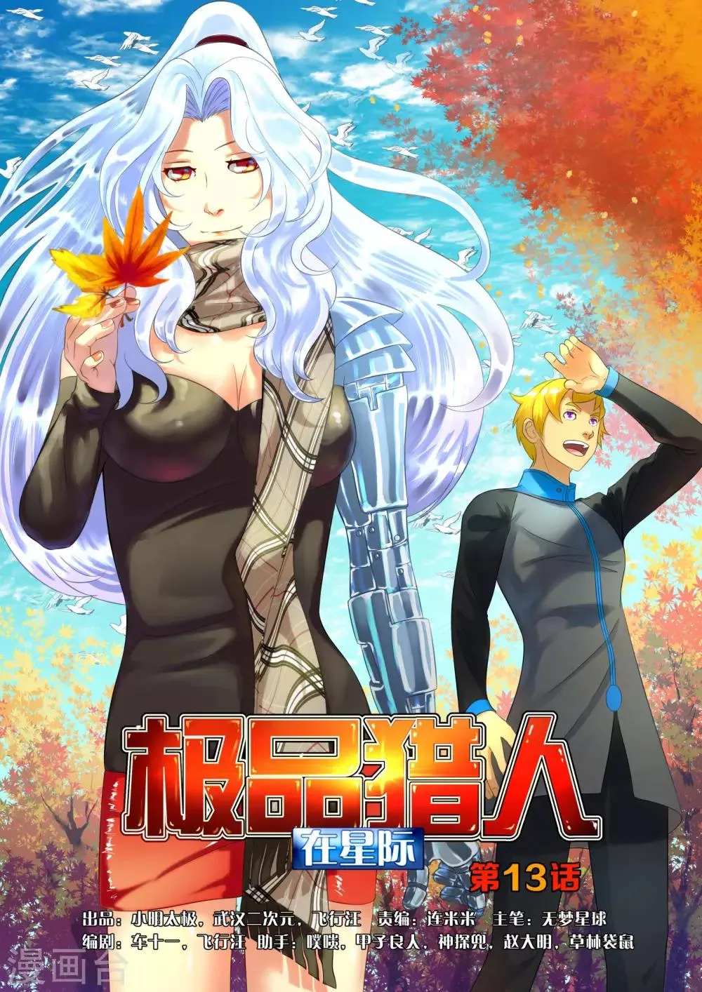 第13话 第1页