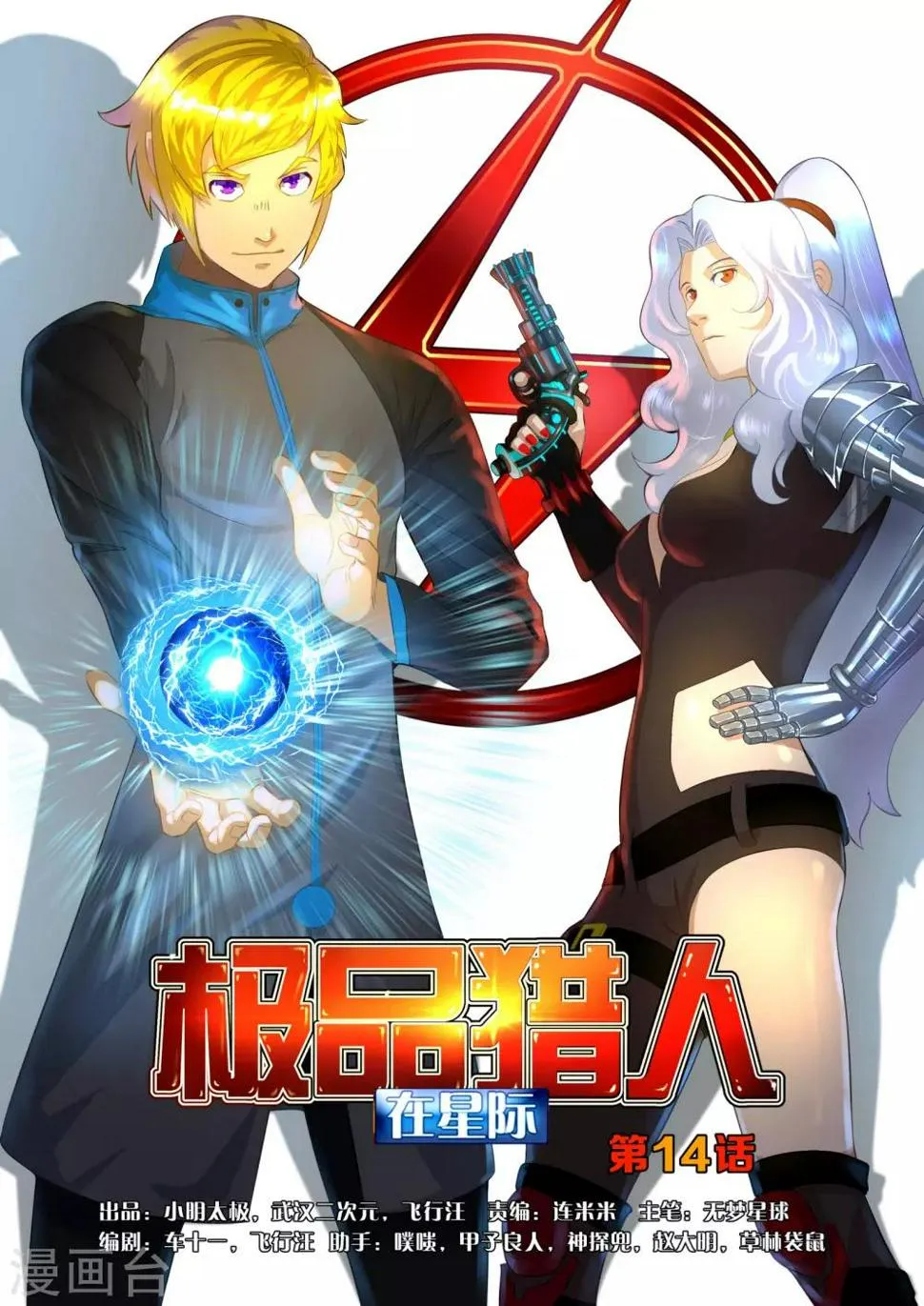 第14话 第1页