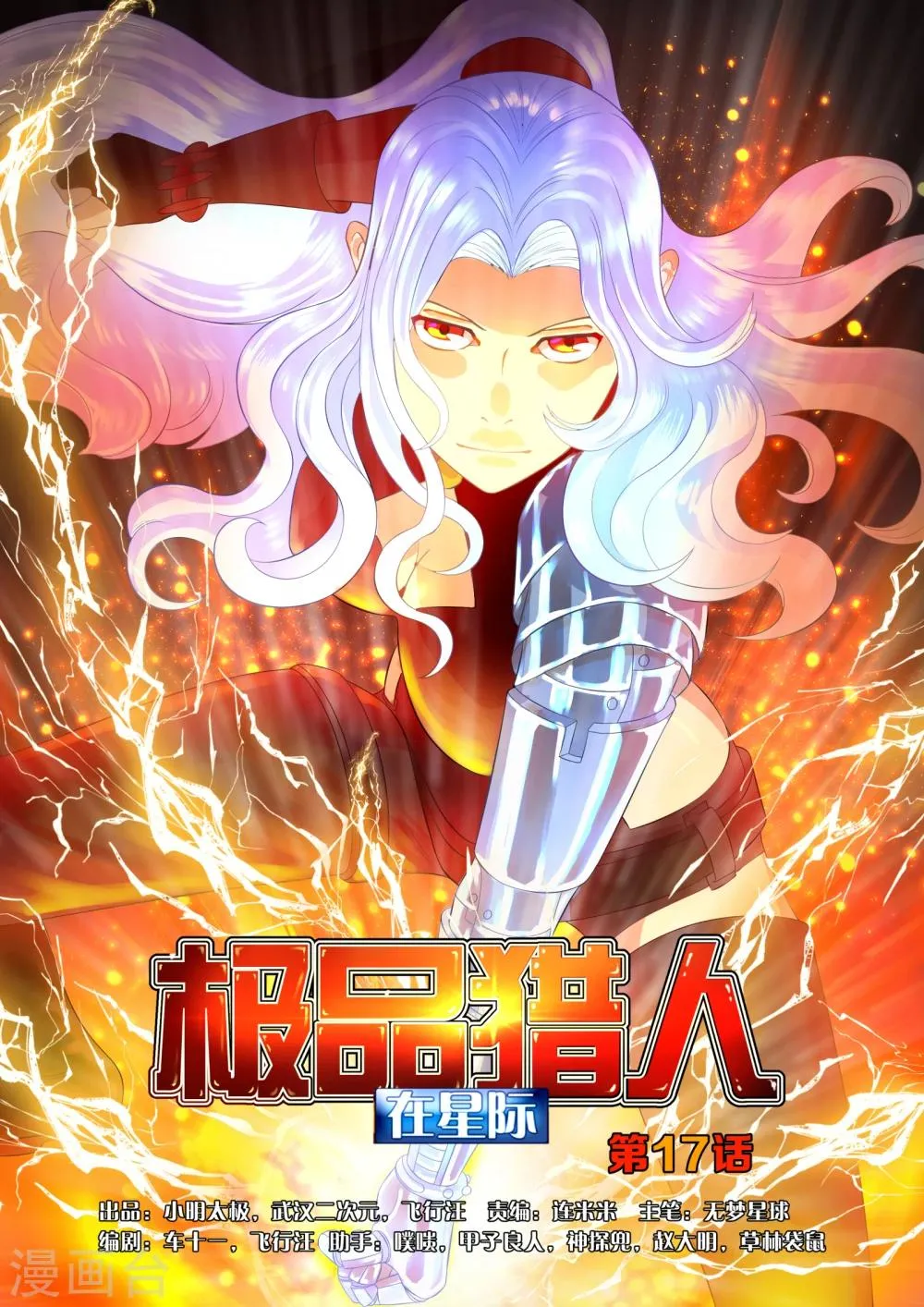 第17话 第1页