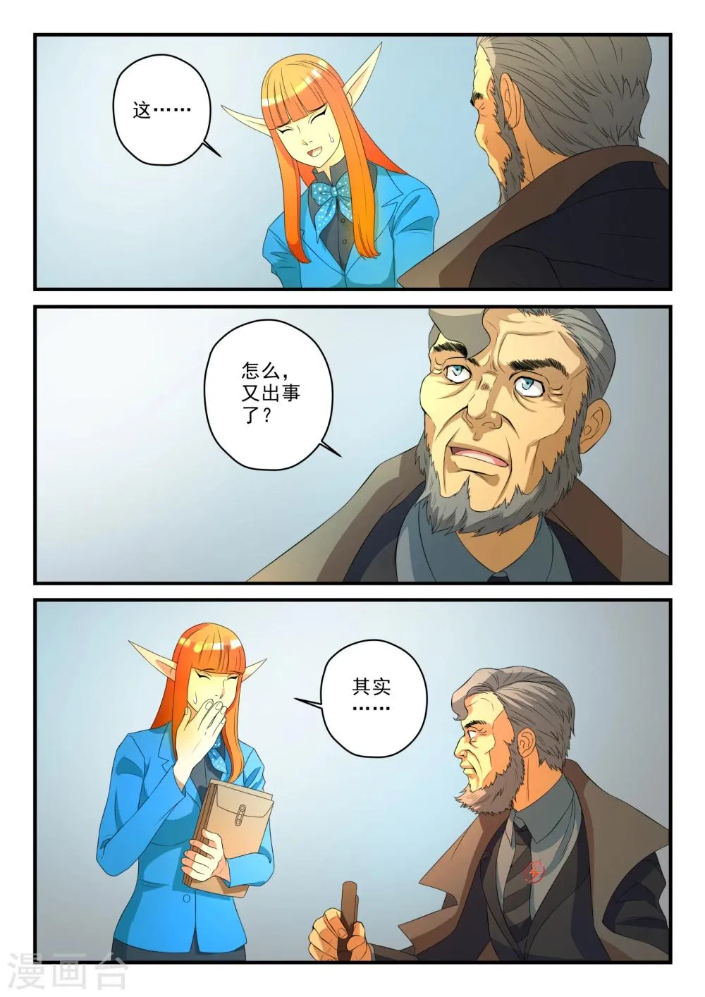 第17话 第3页