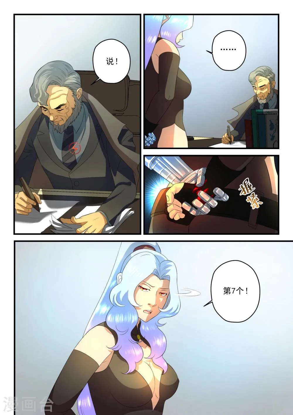 第17话 第8页