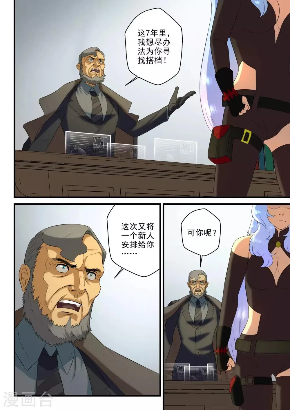 第18话 第8页