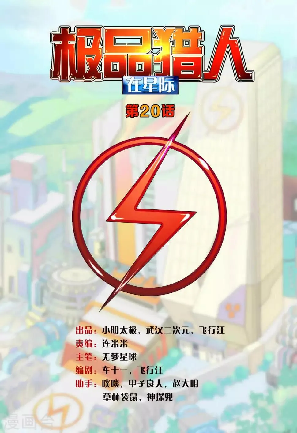 第20话 第1页