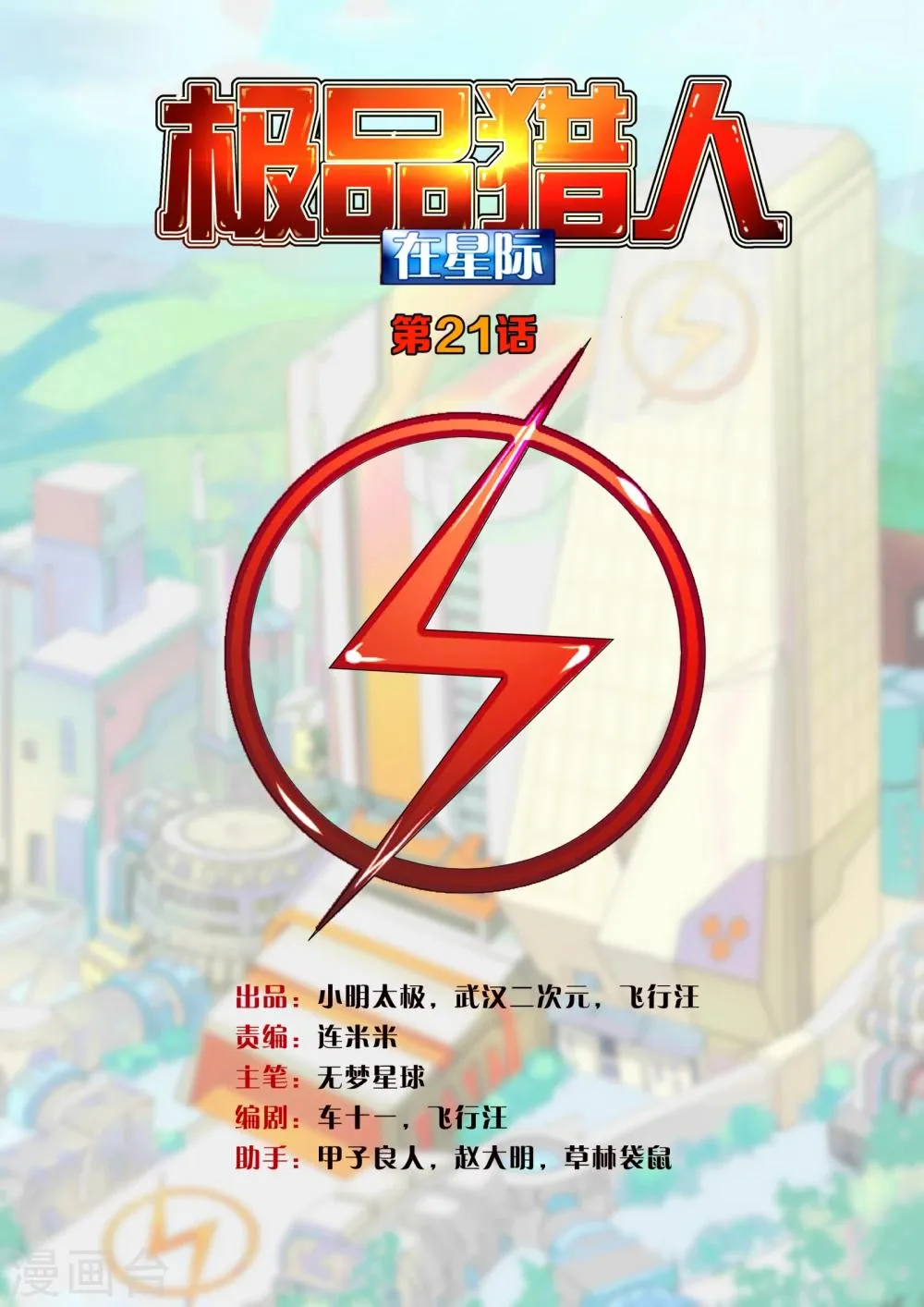 第21话 第1页