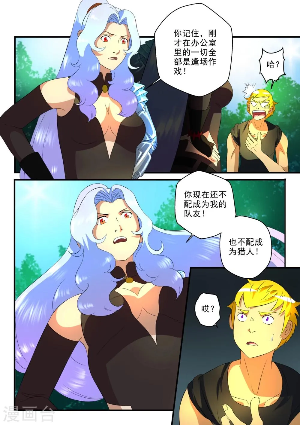 第21话 第3页