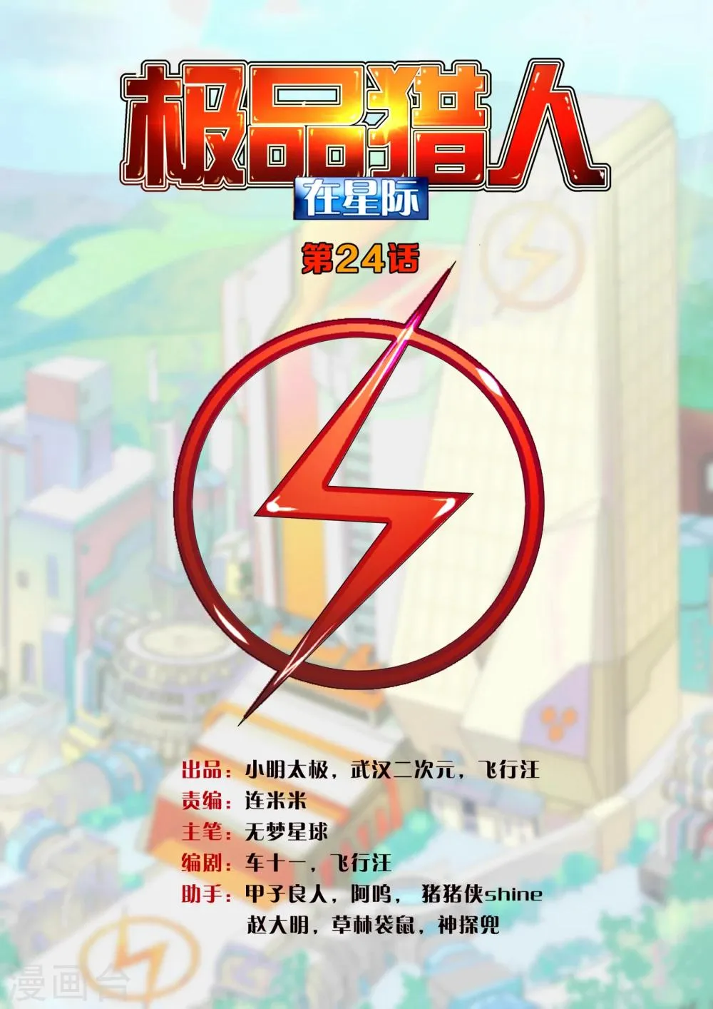 第24话 第1页