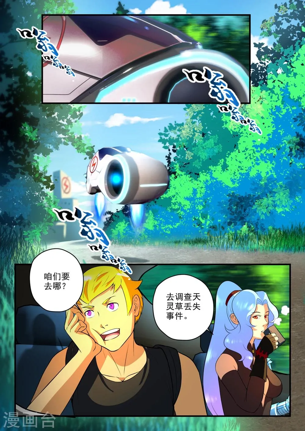 第24话 第2页