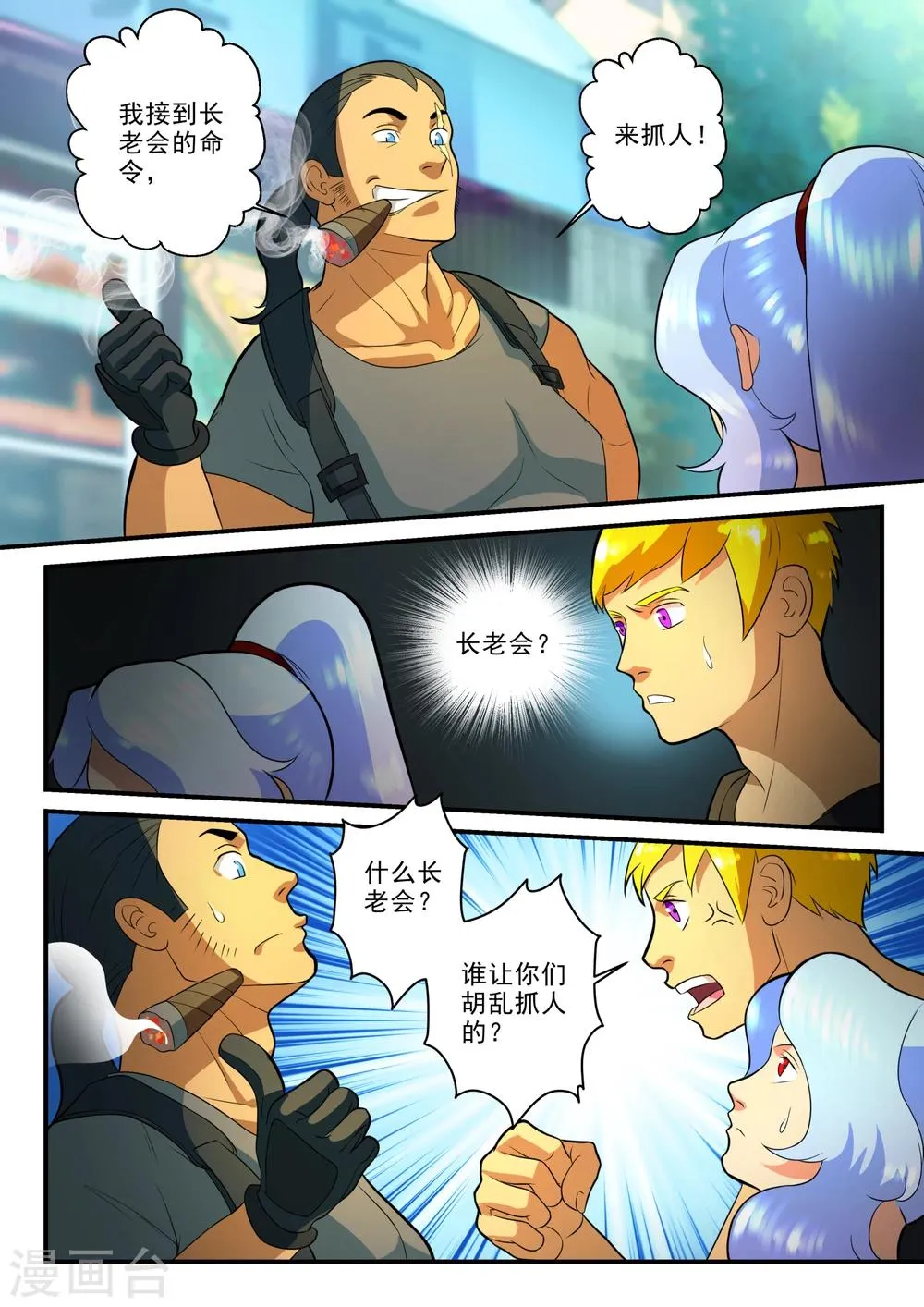 第25话 第3页