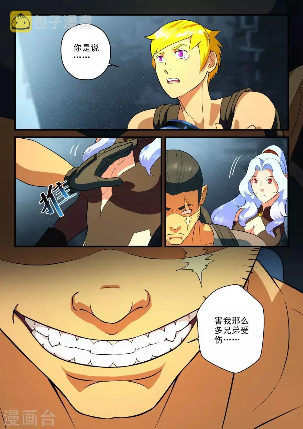 第27话 第3页
