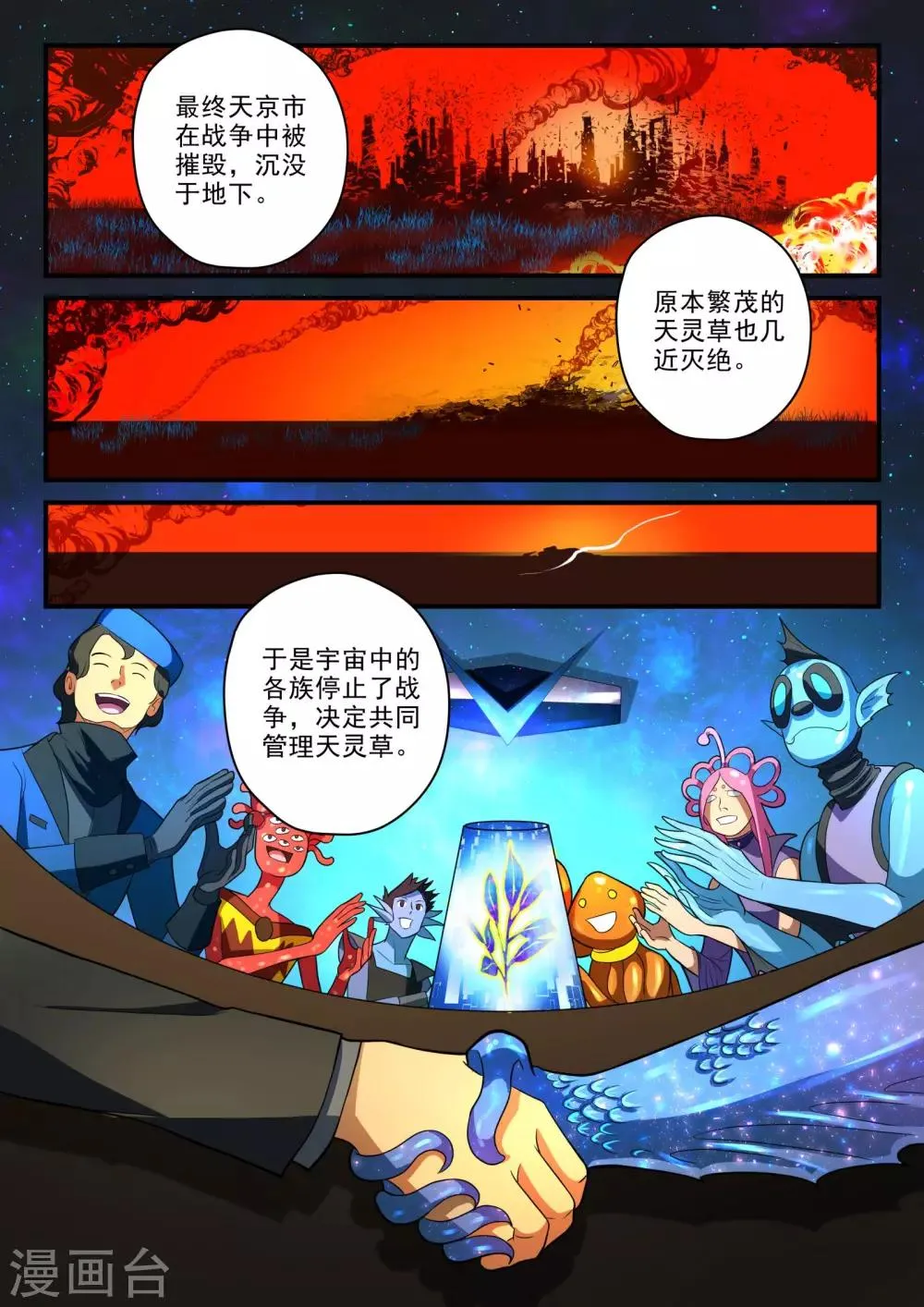 第28话 第10页
