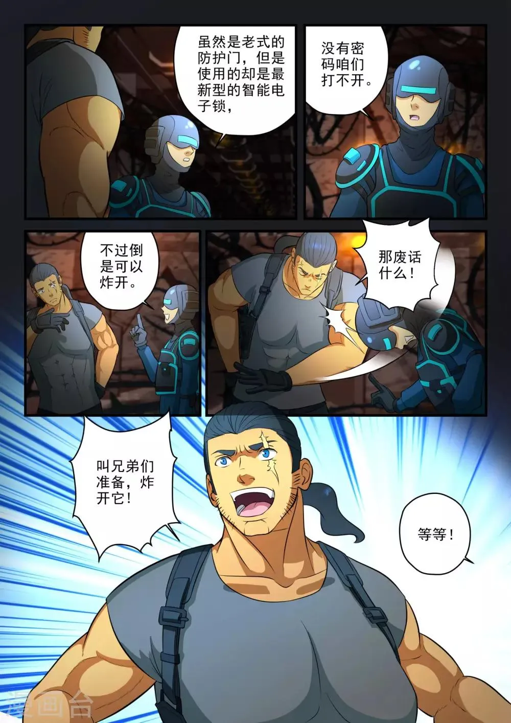 第29话 第3页