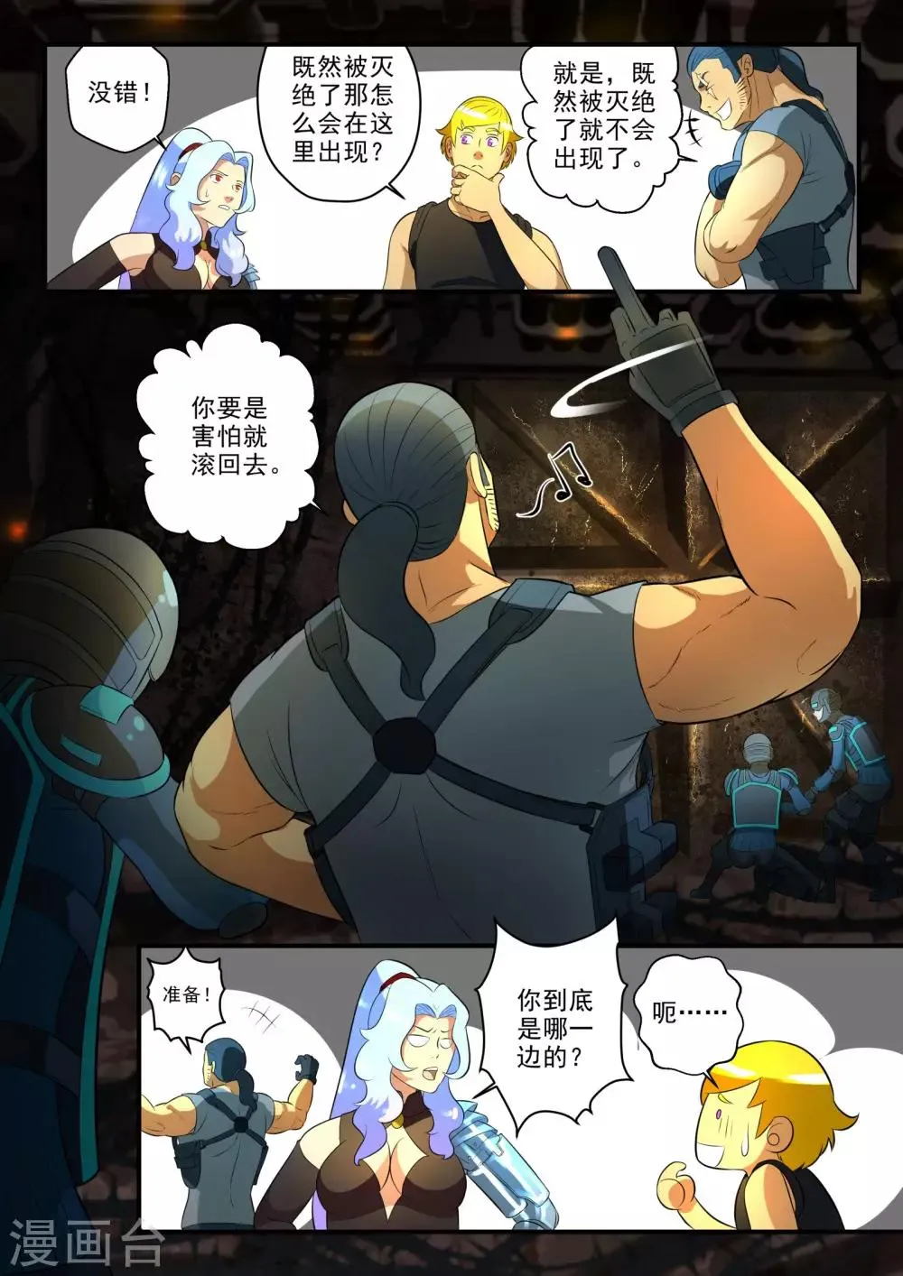 第29话 第8页