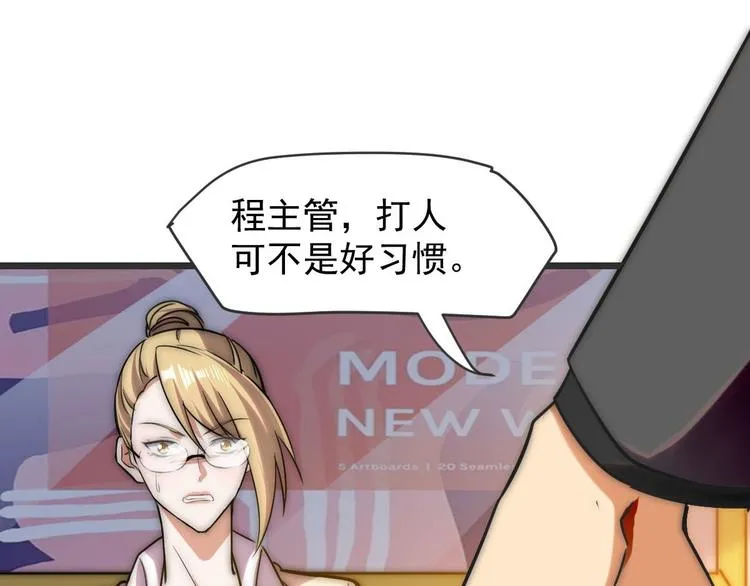 第11话 教训一下贱人 第4页