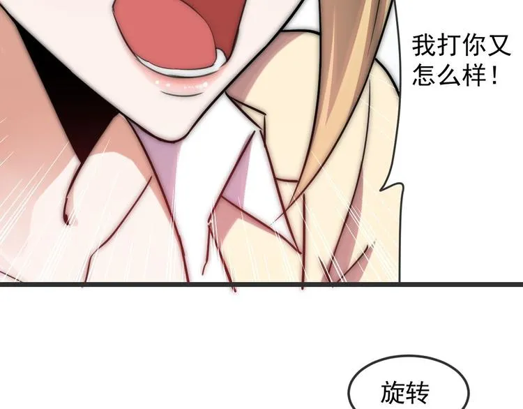 第11话 教训一下贱人 第8页