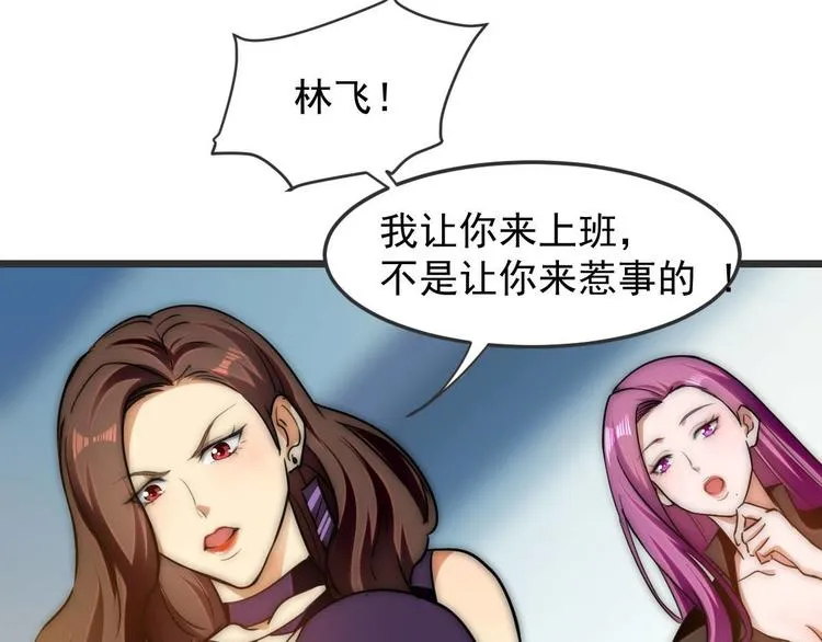 第11话 教训一下贱人 第31页