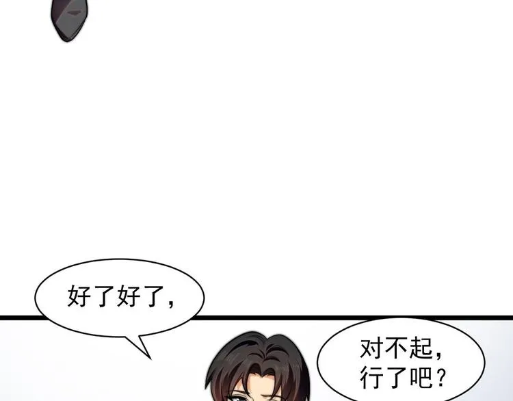 第11话 教训一下贱人 第43页