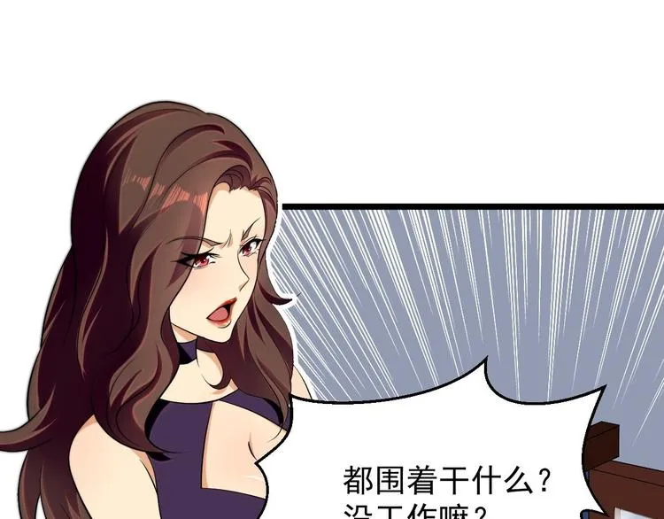 第11话 教训一下贱人 第50页