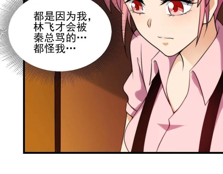 第11话 教训一下贱人 第55页