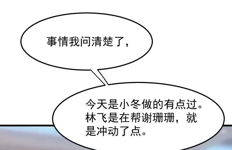 第11话 教训一下贱人 第85页