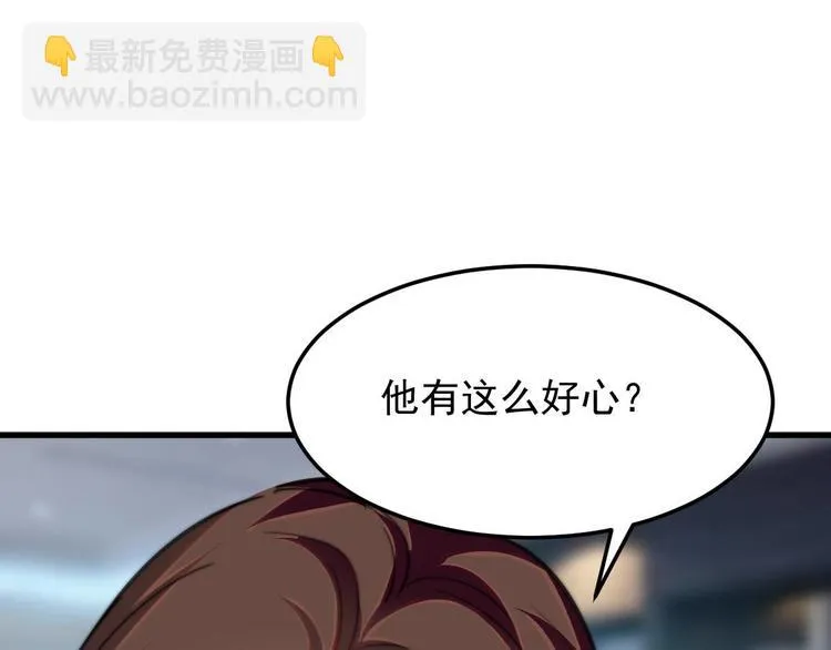第11话 教训一下贱人 第88页