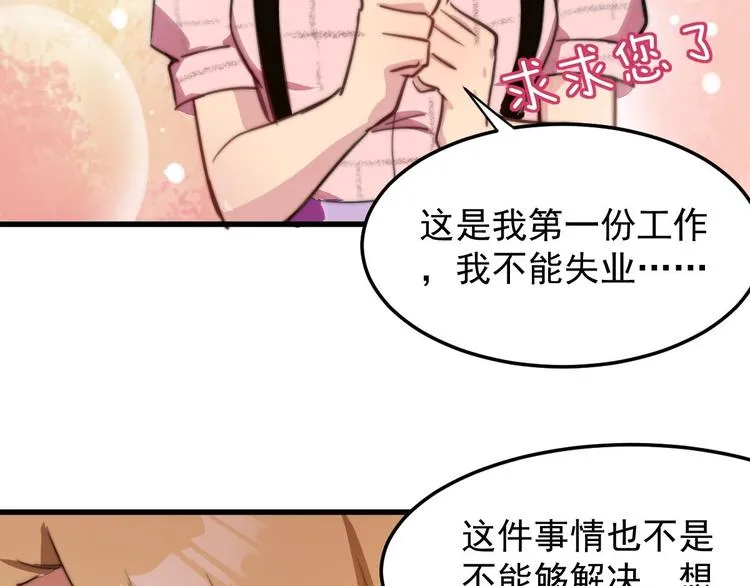第10话 你想要什么回报 第46页