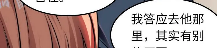 第7话 入职！男人的天堂 第66页