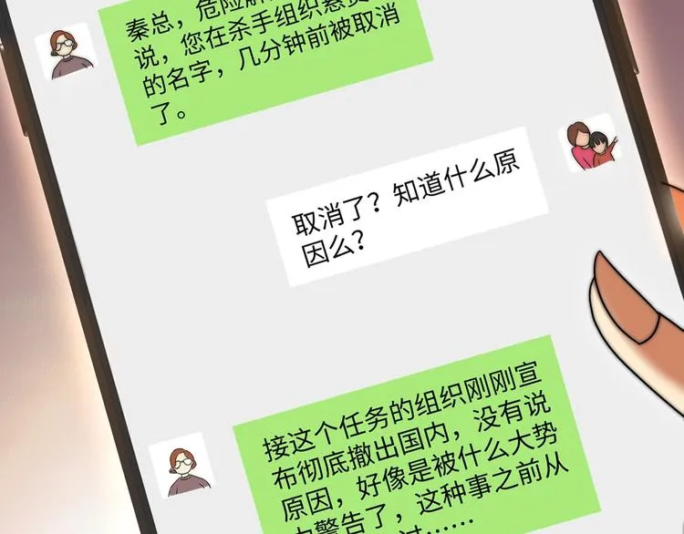 第6话 秦倩的条件 第28页