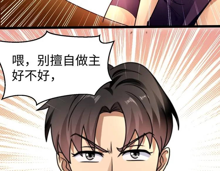 第6话 秦倩的条件 第56页