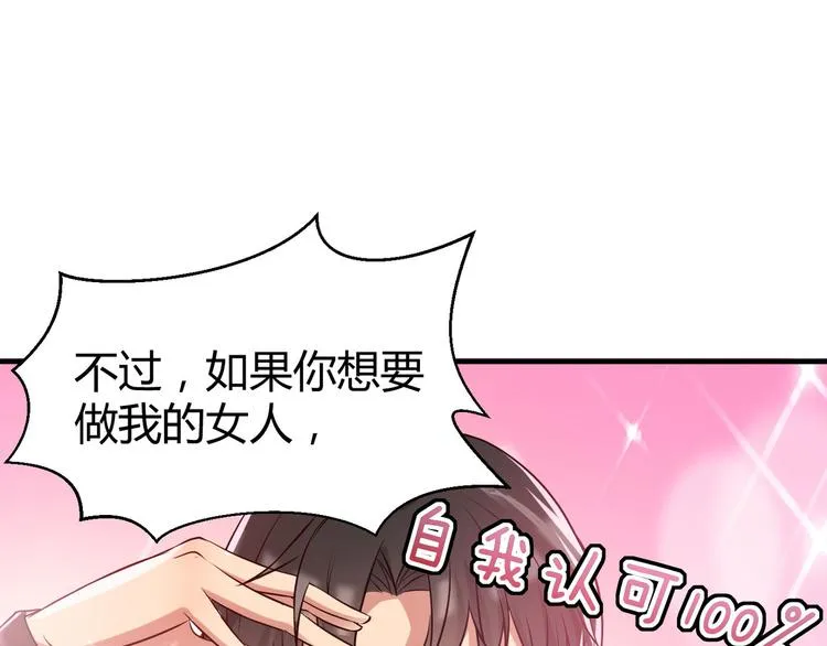 第4话 你俩干什么呢？ 第92页