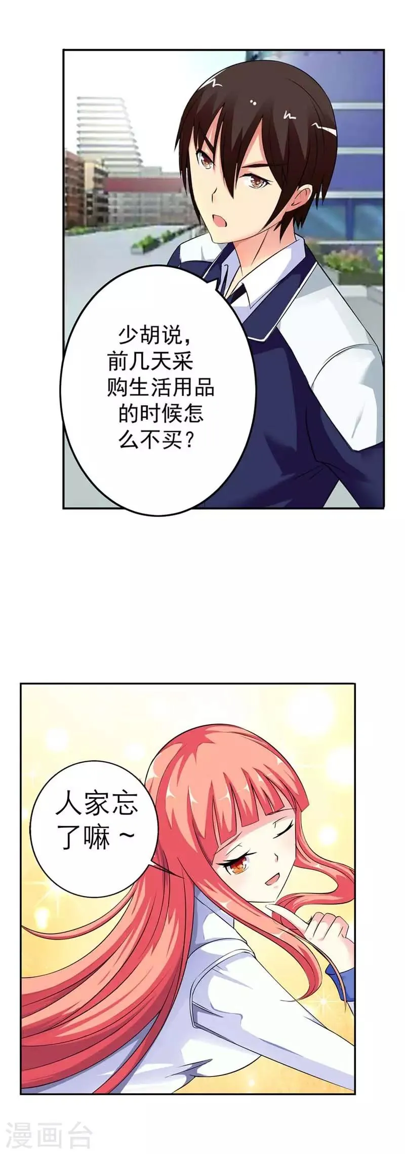 第2话 第3页