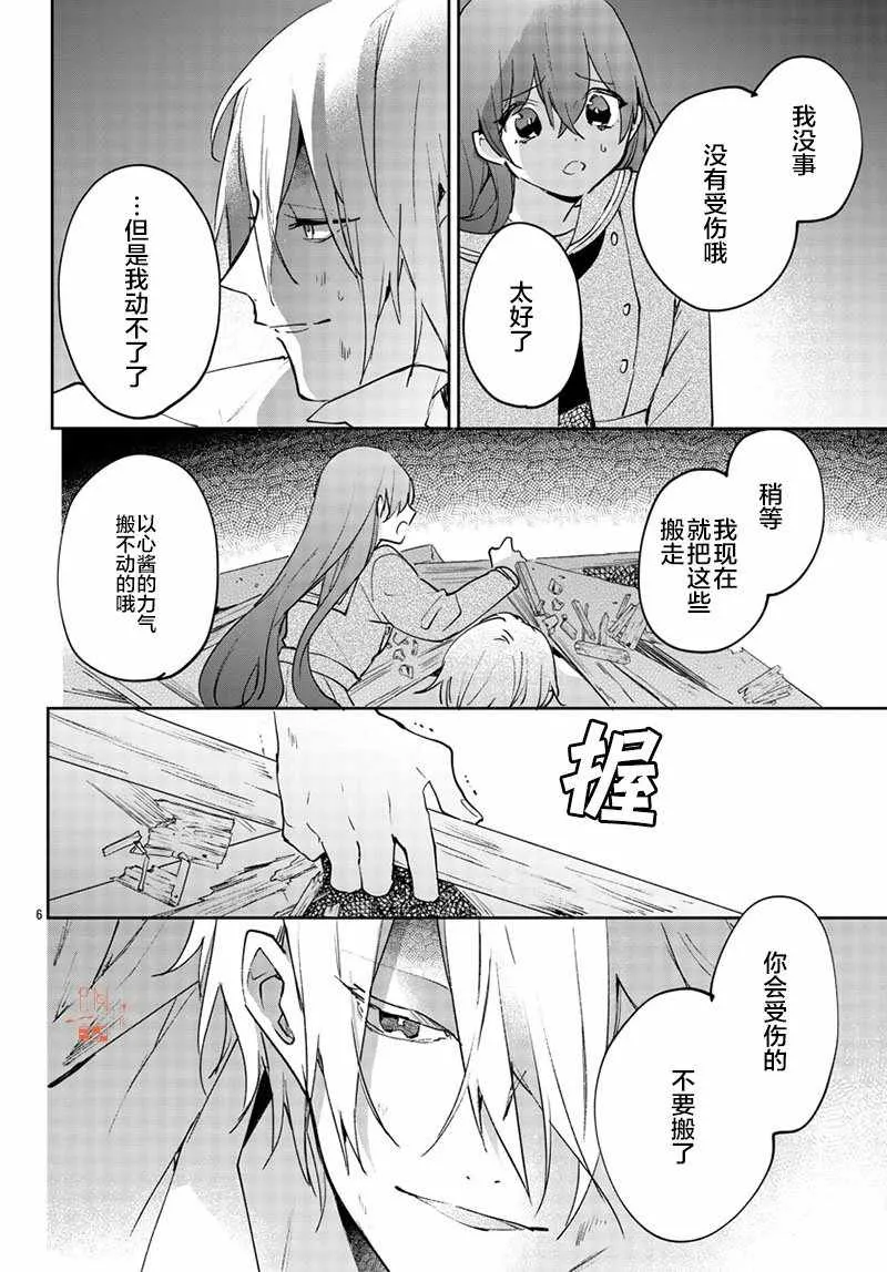 第13话 第6页