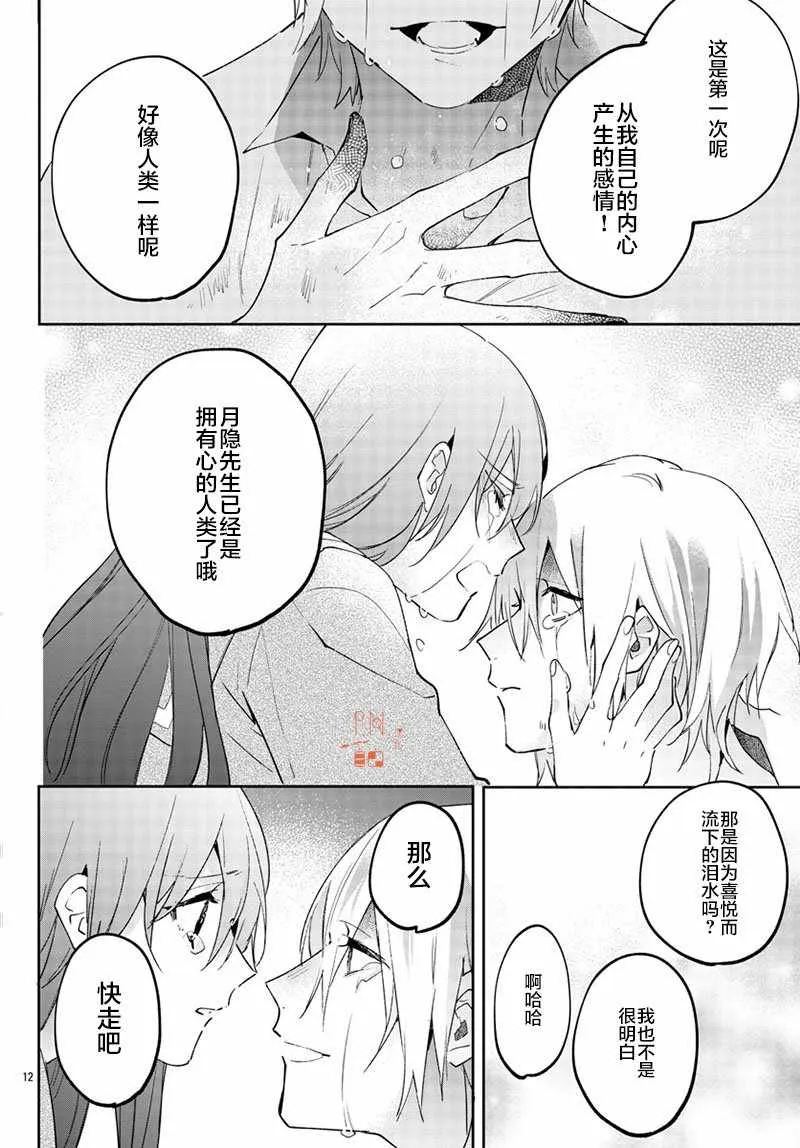 第13话 第12页