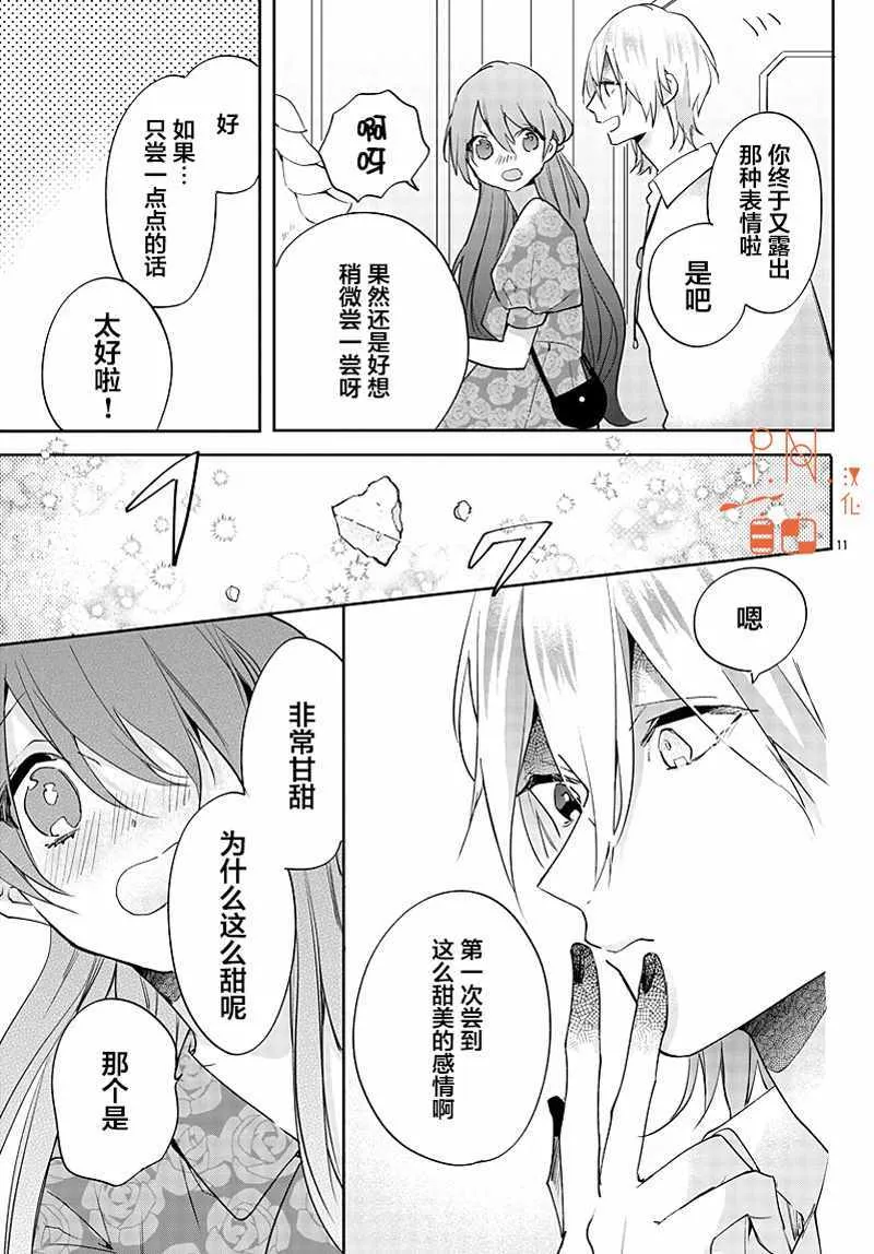 第12话 第11页