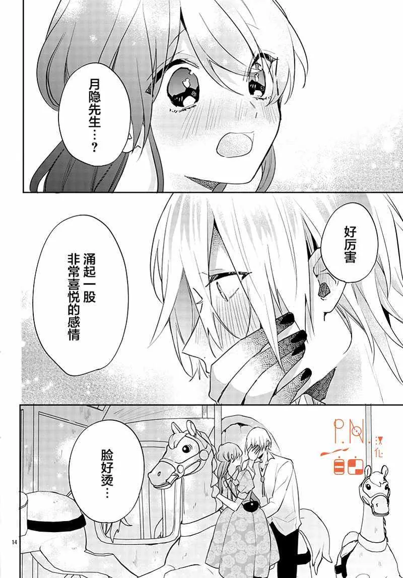 第12话 第14页
