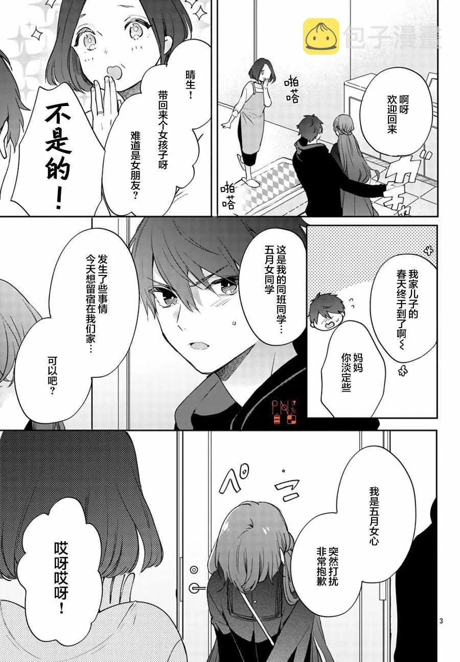 第10话 第3页