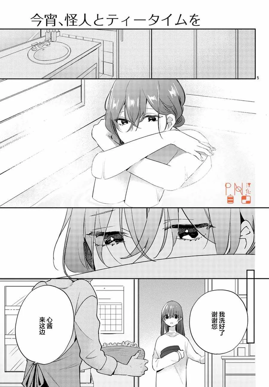 第10话 第5页