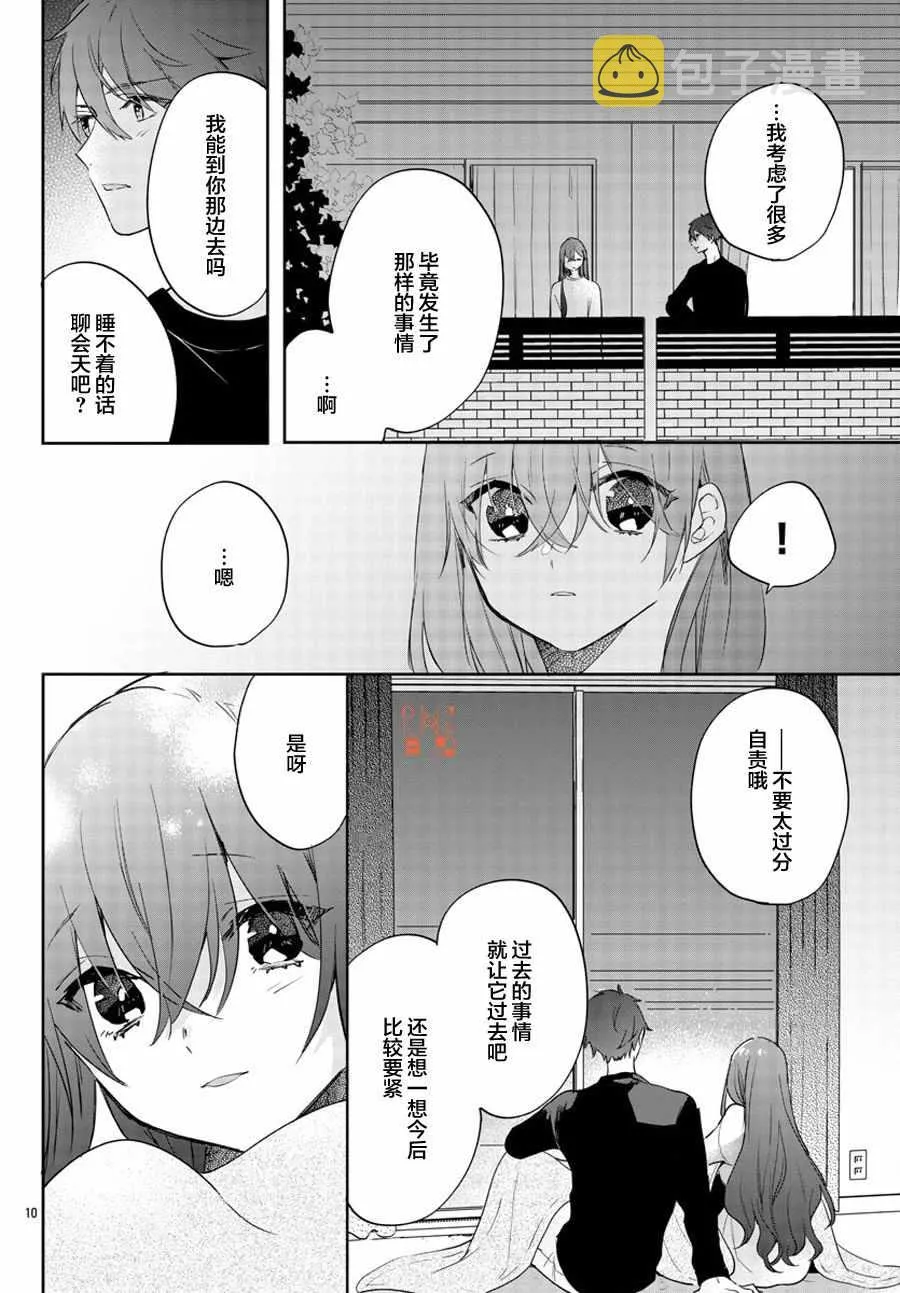 第10话 第10页