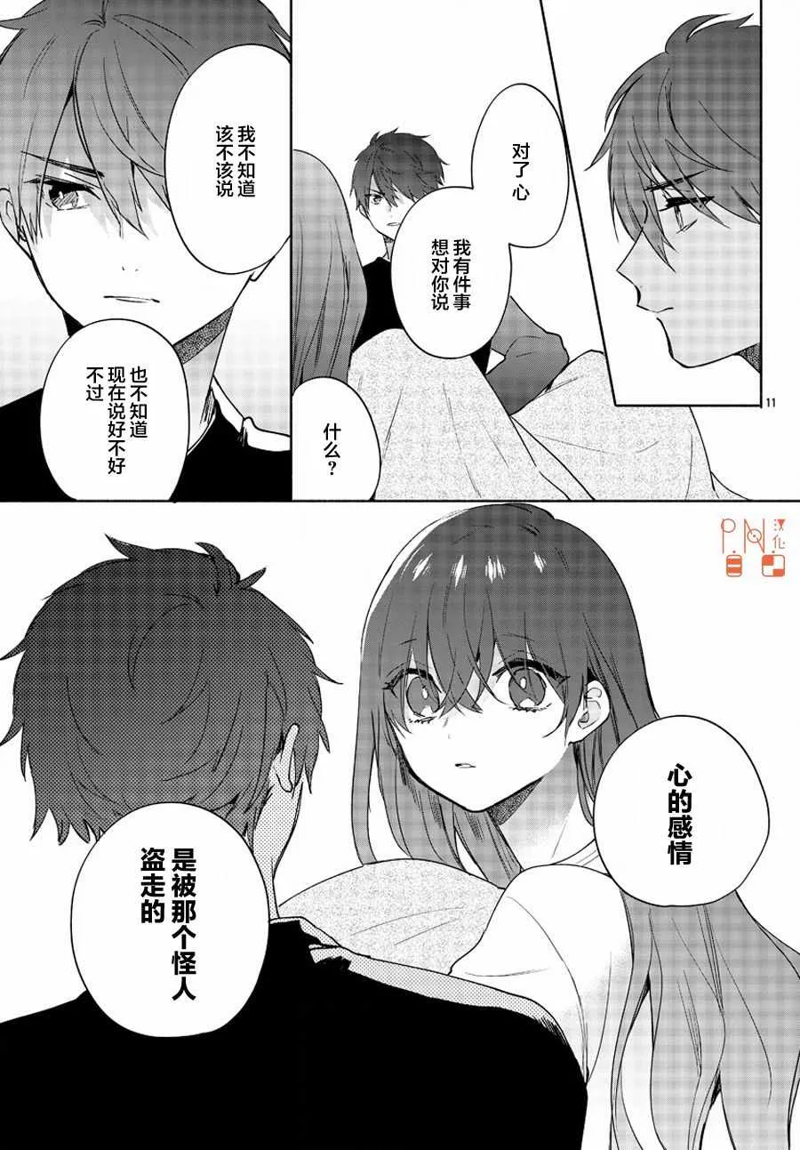 第10话 第11页