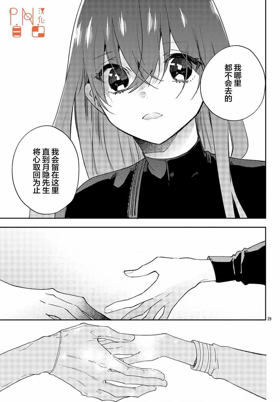 第10话 第29页