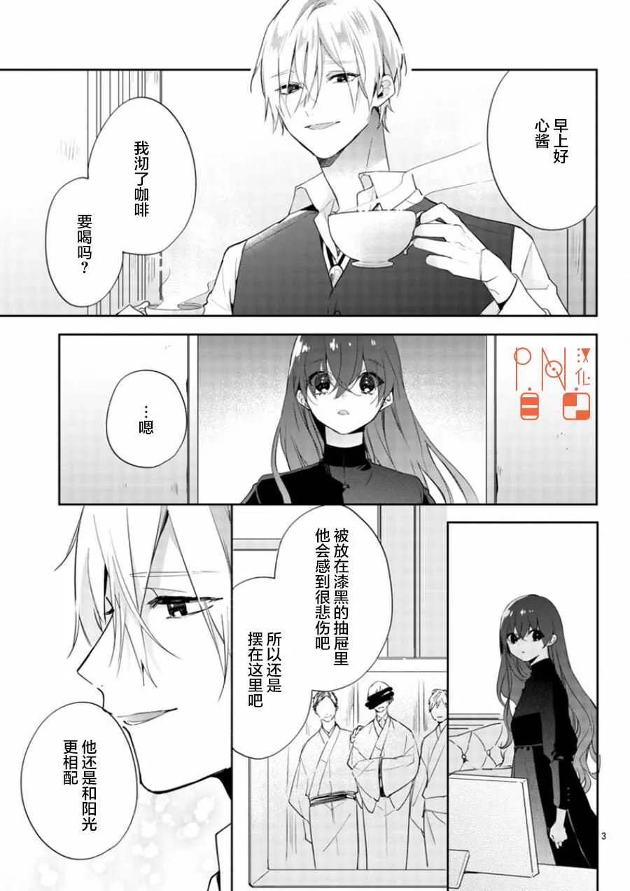 第9话 第3页