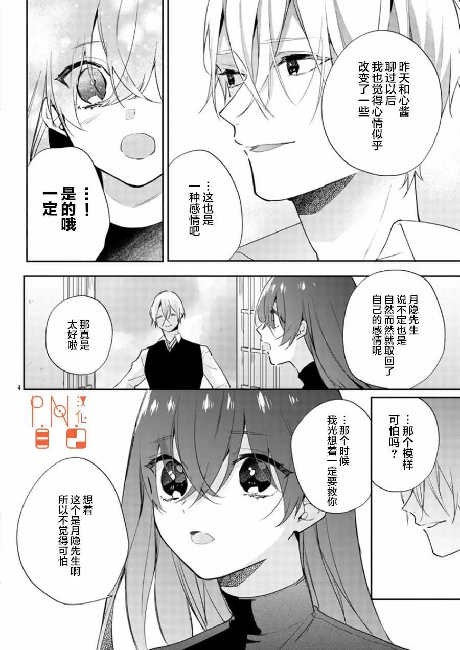 第9话 第4页