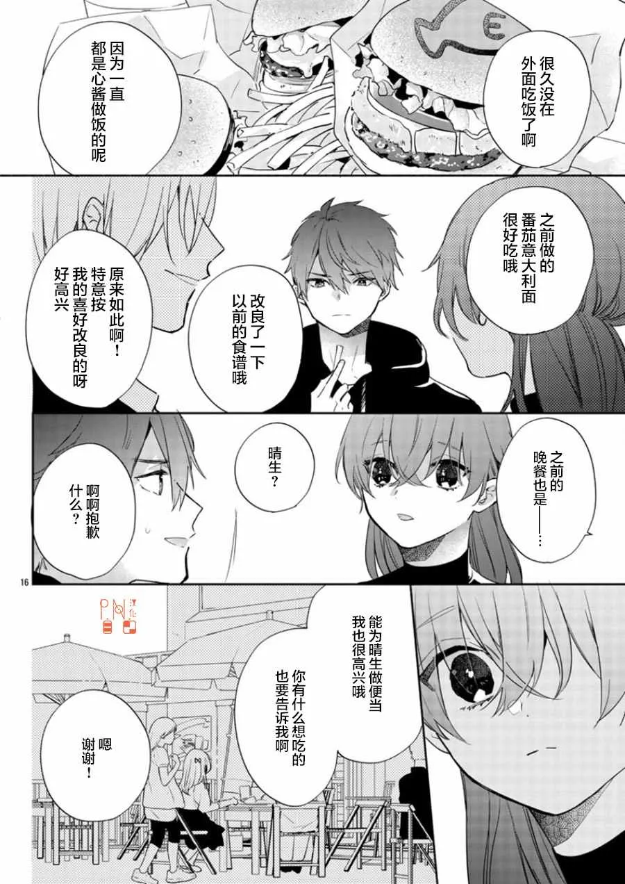 第9话 第16页