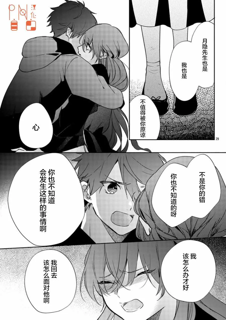 第9话 第29页