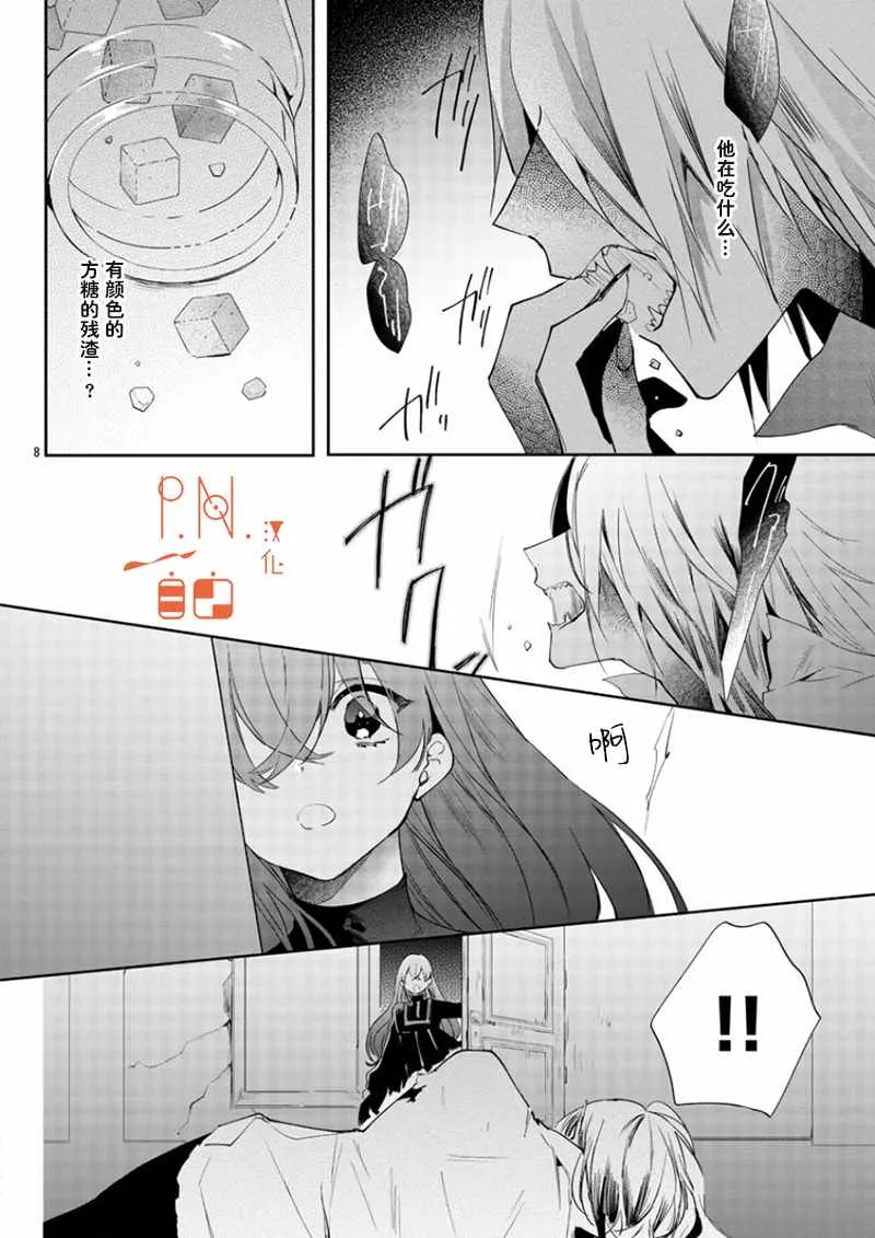 第8话 第8页