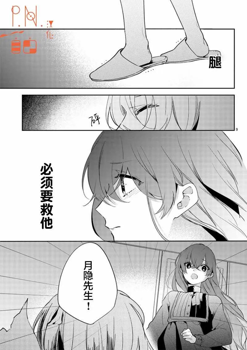 第8话 第9页