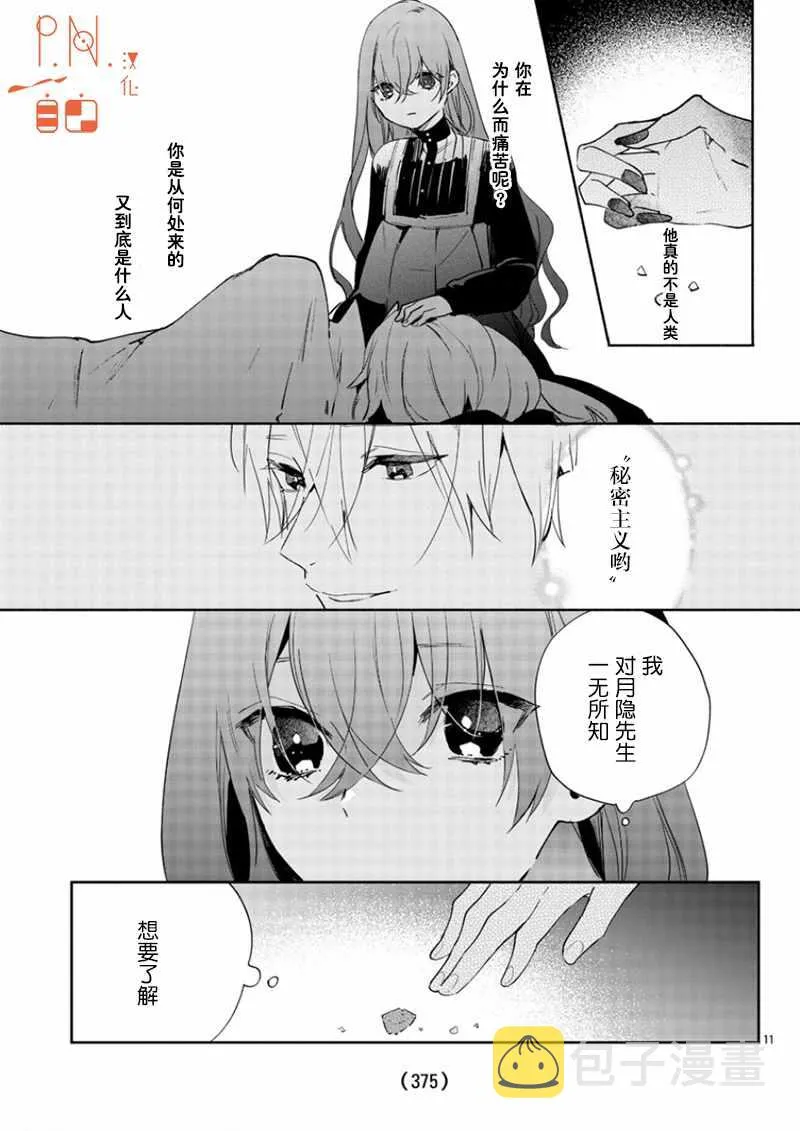 第8话 第11页