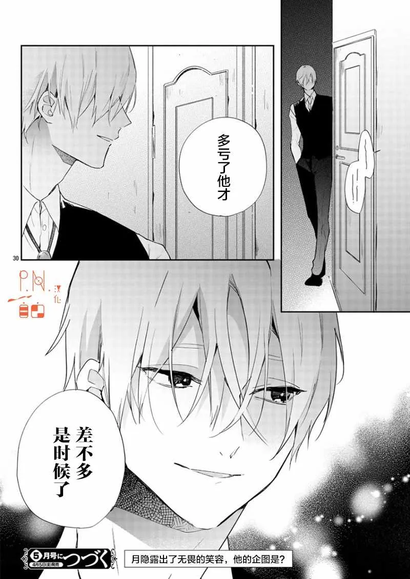 第8话 第30页