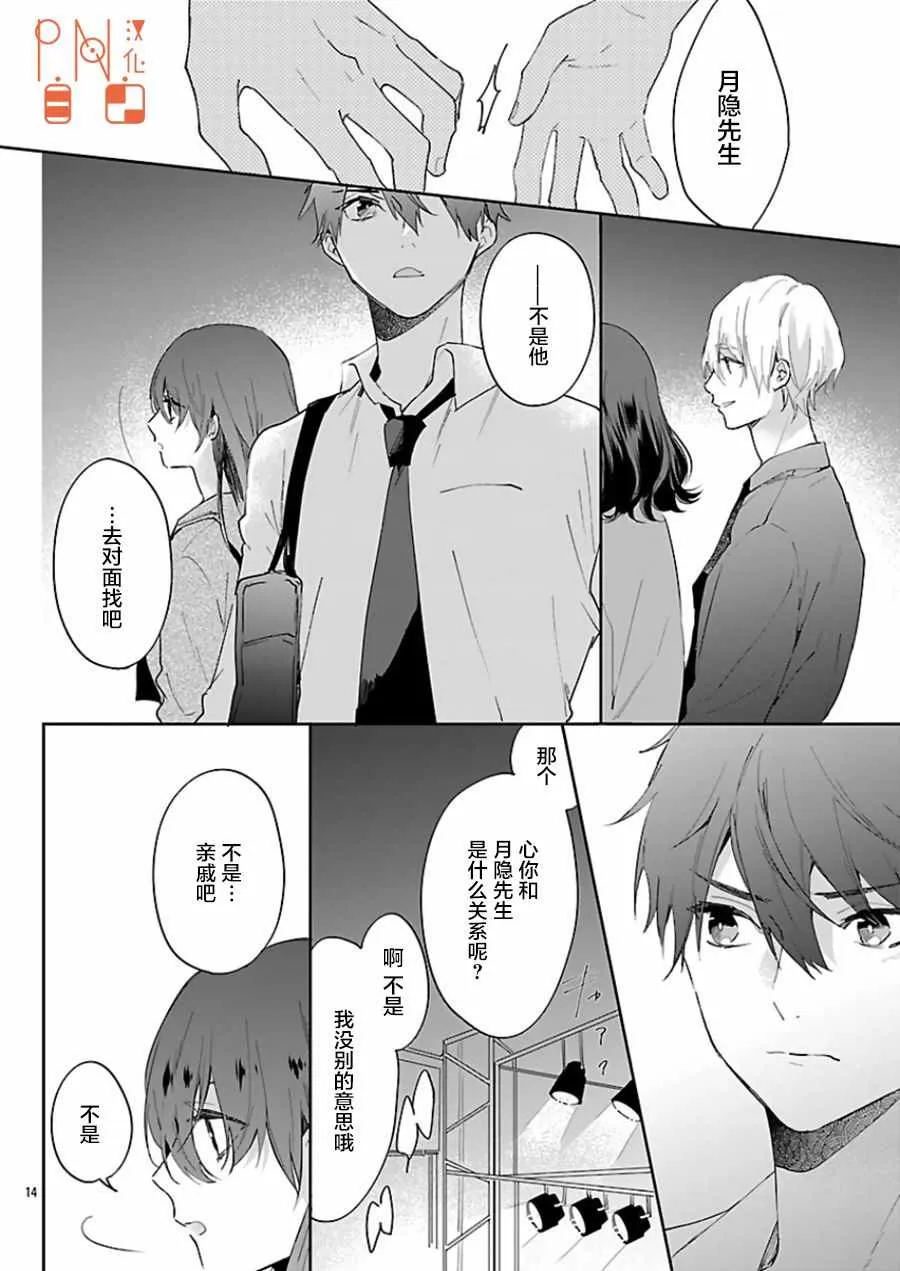 第4话 第14页