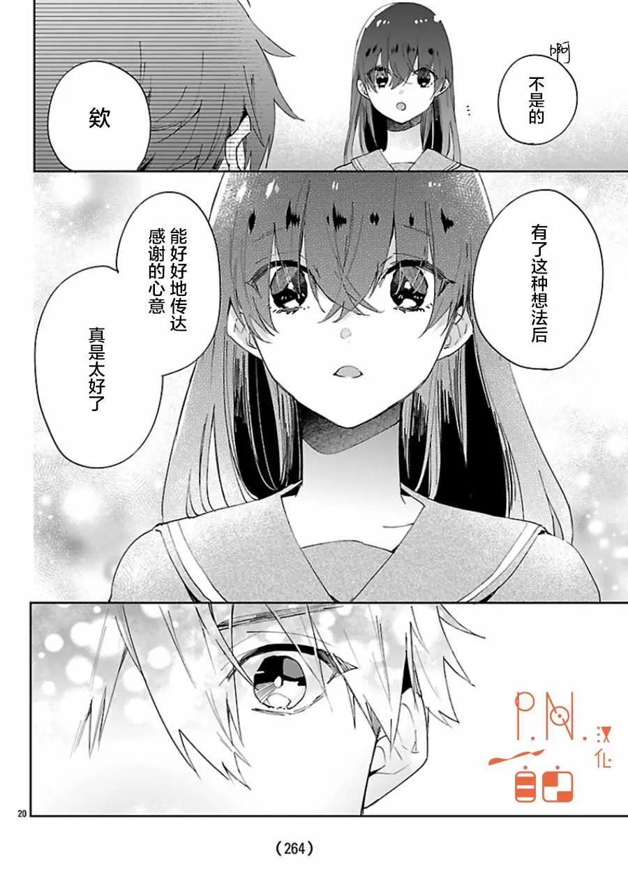 第4话 第20页
